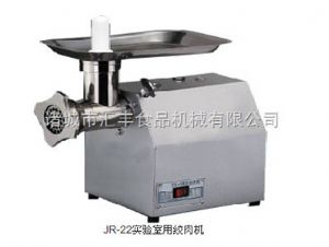 JR-22實驗室用絞肉機(jī) 